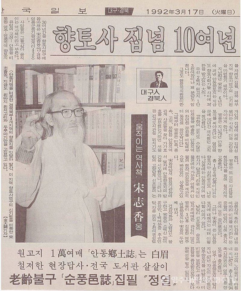 송지향 선생 신문기사