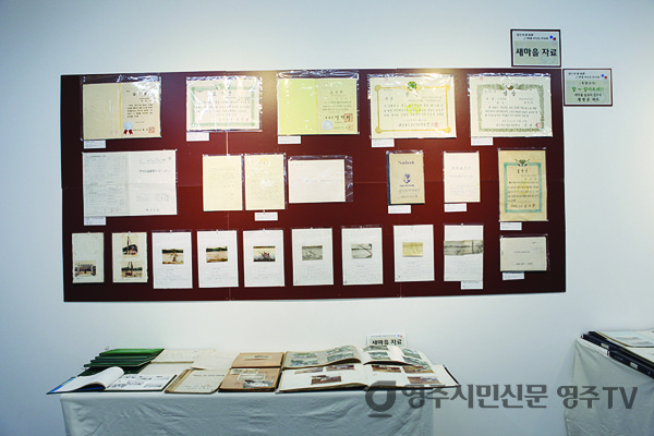 영주문화원 주최 ‘영주 근현대사 기록물전시회’에 나온 정명규 여사 기록물들