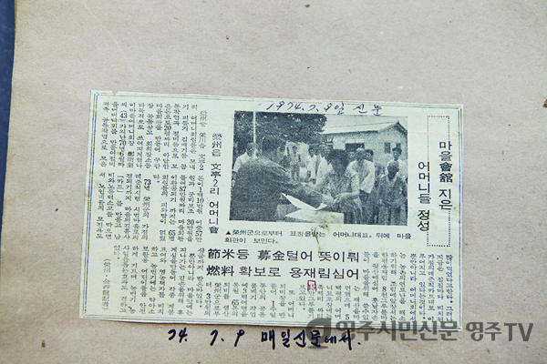 1974년 7월 9일 매일신문, 「마을회관 건립한 어머니회」 기사
