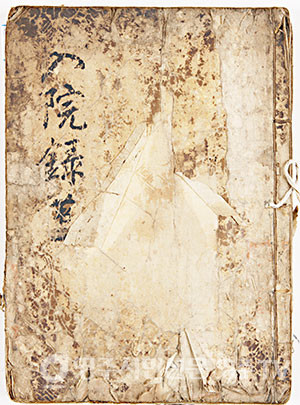 도산서원 소장 소수서원 입원록(25.3×36)