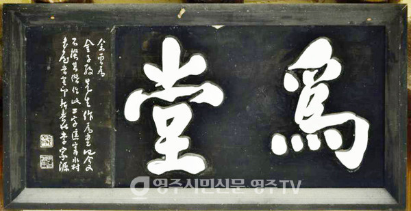 무섬마을에 걸린 연민의 현판글씨