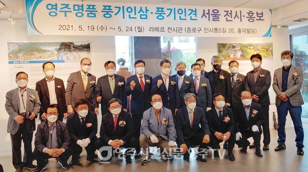 영주명품 풍기인삼·풍기인견 서울 전시·홍보장에서(2021.5.19)