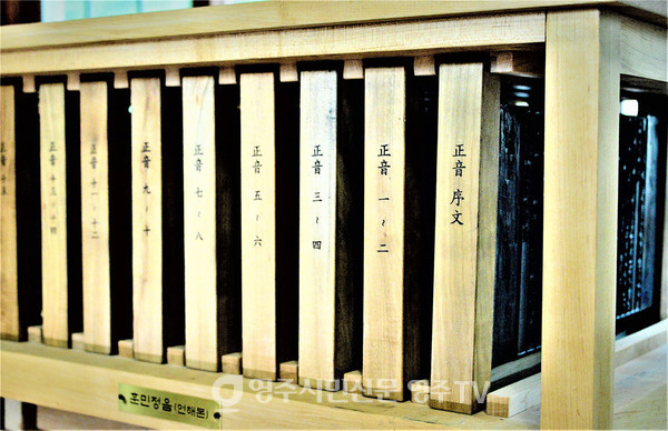 안동에서 복각 기증한 훈민정음 언해 판각