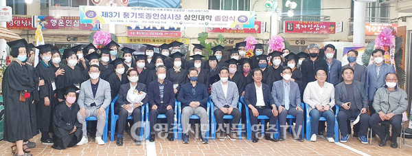 풍기토종인삼시장상인대학졸업식(2020.7.24)