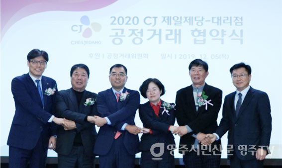 2020CJ제일제당 대리점 공정거래 협약식