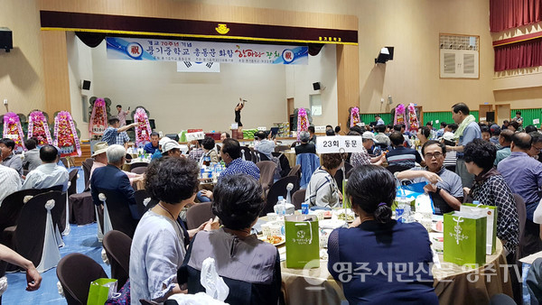 풍기중 개교70주년기념 총동문화합한마당잔치 주관(2018.8.15)