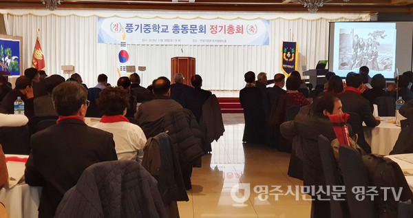 풍기중 총동문회 정기총회(2019.11.30)