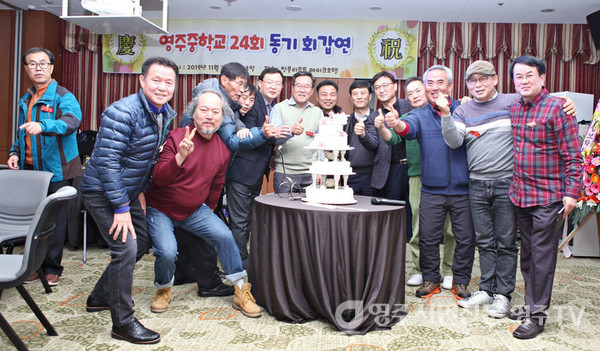 영주중학교 24회 회갑 모임