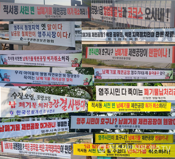 지역내 시민사회단체가 내다 건 반대 규탄 현수막