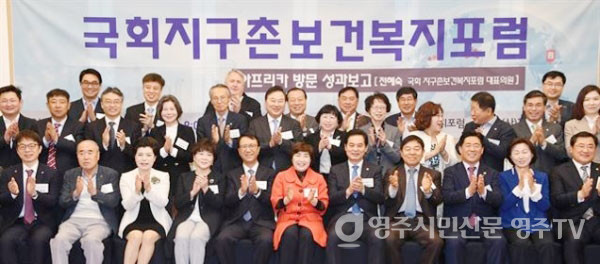 국회 지구촌보건복지포럼