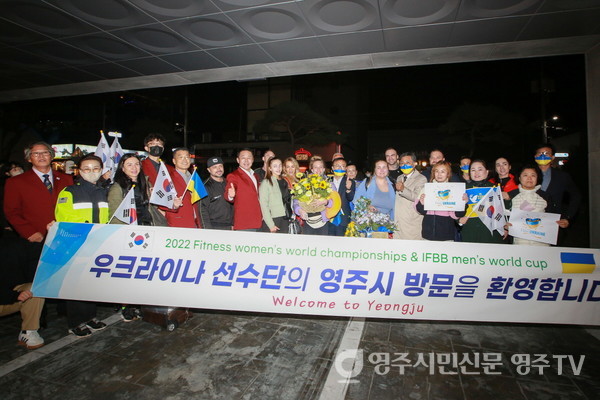 "[크기변환]우크라이나 선수단이 인천공항에 도착해서 파이팅을 외치고 있다" "[크기변환]우쿠라이나-조직위 관계자들이 우크라이나 선수단 숙소 앞에서 환영행사를 펼치고 있다" "[크기변환]우크라이나 선수단이 영주시민들의 열렬한 환영을 받으며 호텔에 도착하고 있다 (2)"