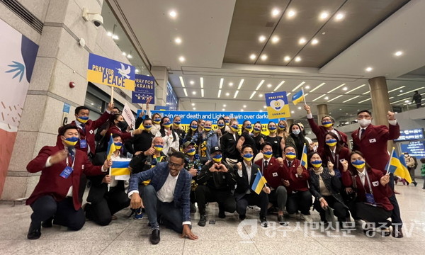 우크라이나 선수단이 인천공항에 도착해서 파이팅을 외치고 있다
