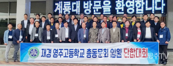 재경영주고동문회 임원단 계룡대 방문