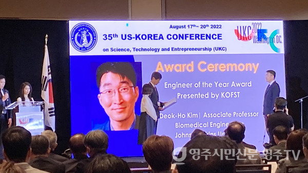 한미과학기술단체총연합회 올해의 공학인상 수상(2022)