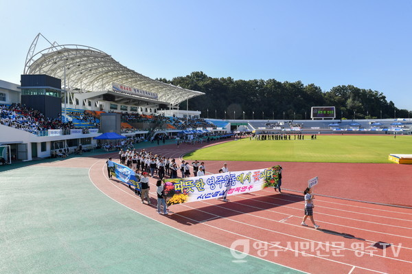 '제44회 영주시민체육대회' 참가 선수들이 입장하고 있다