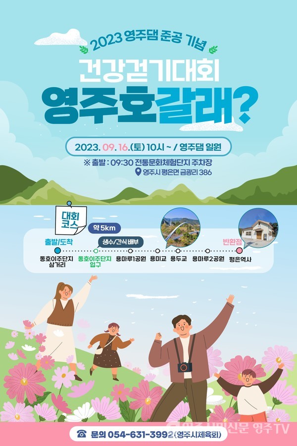 '건강걷기대회' 홍보물