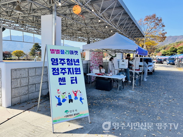 동양대학교에서 열린 '별별플리마켓' 행사장 모습