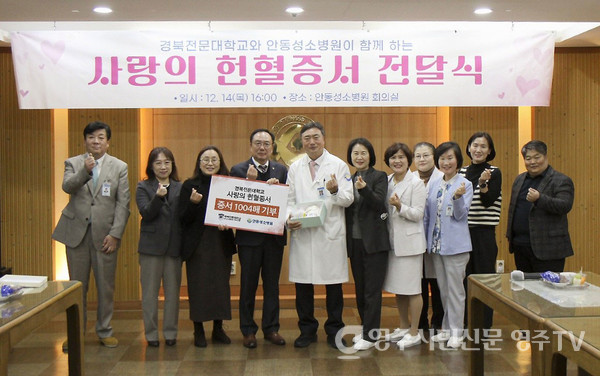 2023 사랑의 헌혈증 기부행사 (안동성소병원)