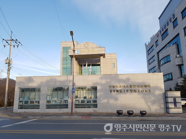 안동상공회의소 경북북부지식재산센터 모습