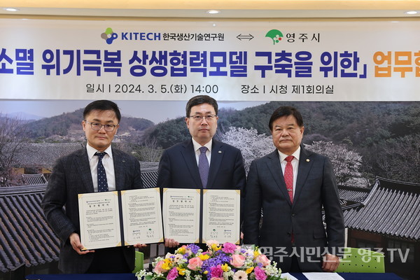 (왼쪽부터) 송호준 영주부시장, 이상목 한국생산기술연구원장, 심재연 영주시의회 의장