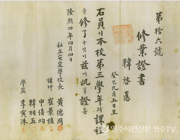 향토사 발굴 자료 '풍기초 졸업증서'