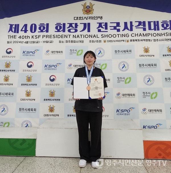 제40회 회장기 전국사격대회 입상 ...25m 권총 개인3위 김민주