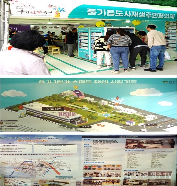 2023풍기인삼축제 때 운영한 '풍기읍도시재생협의회' 활동 부스