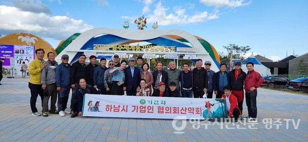 2022영주세계풍기인삼엑스포장 입구에서 하남기업인협의회 산악회원들