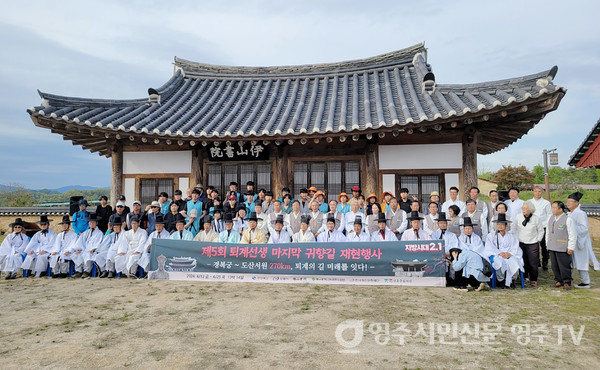 '퇴계선생 마지막 귀향길 재현행사' 현장