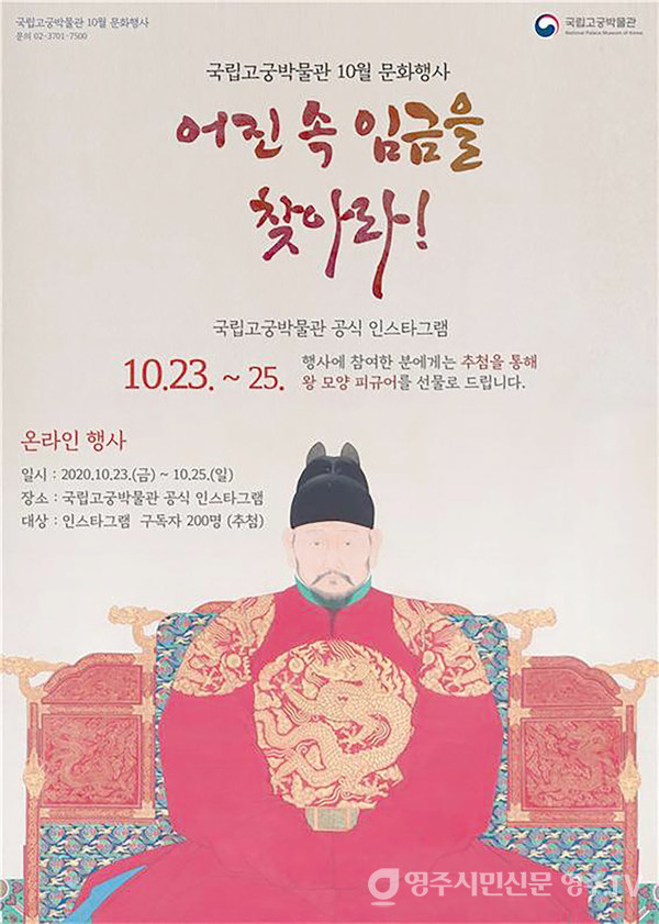 인스타그램을 통한 _어진 속 임금을 찾아라_(국가유산청)