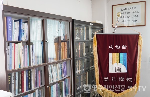 영주향교 사무국 내부