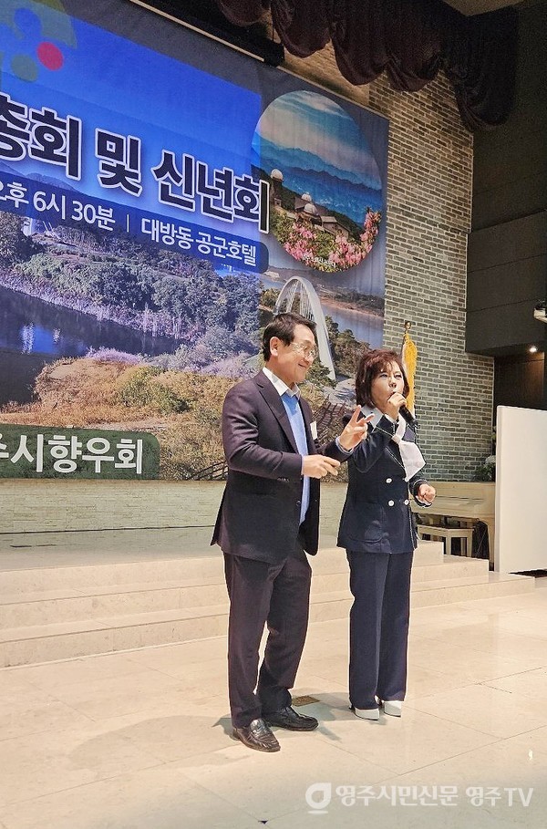 2024재경영주시향우회(옆은 봉현 두산리 출신 이영환 대표)