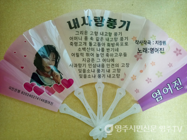 사은품 부채에 고향 사랑을 담다