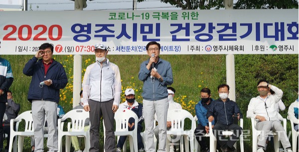 2020 영주시민 건강걷기대회