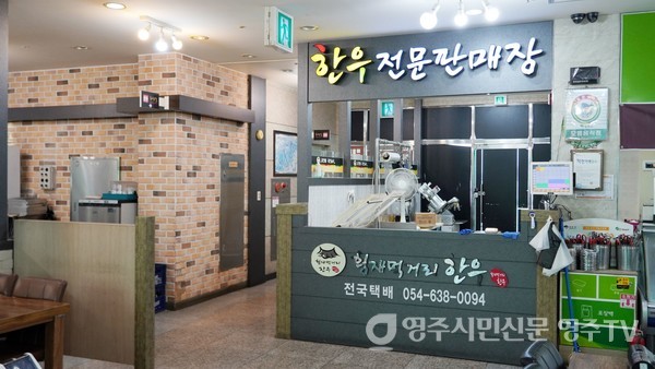 '횡재먹거리한우' 매장 내부