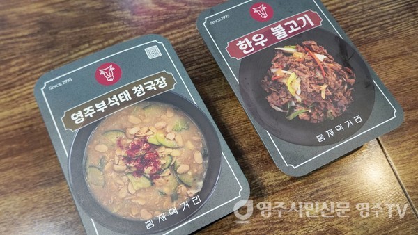 '소불고기', '부석태 청국장' 밀키트 제품