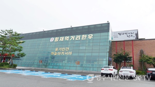 선비골인삼시장 2층에 위치한 '횡재먹거리한우'