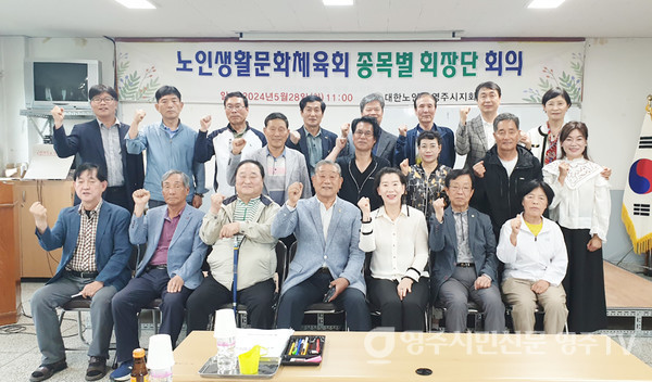 '노인생활문화체육회' 종목별 회장단 회의