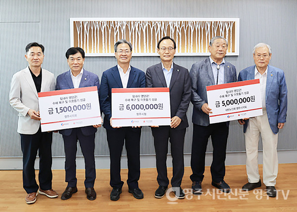 2024년 8월 영양 수해 성금 전달