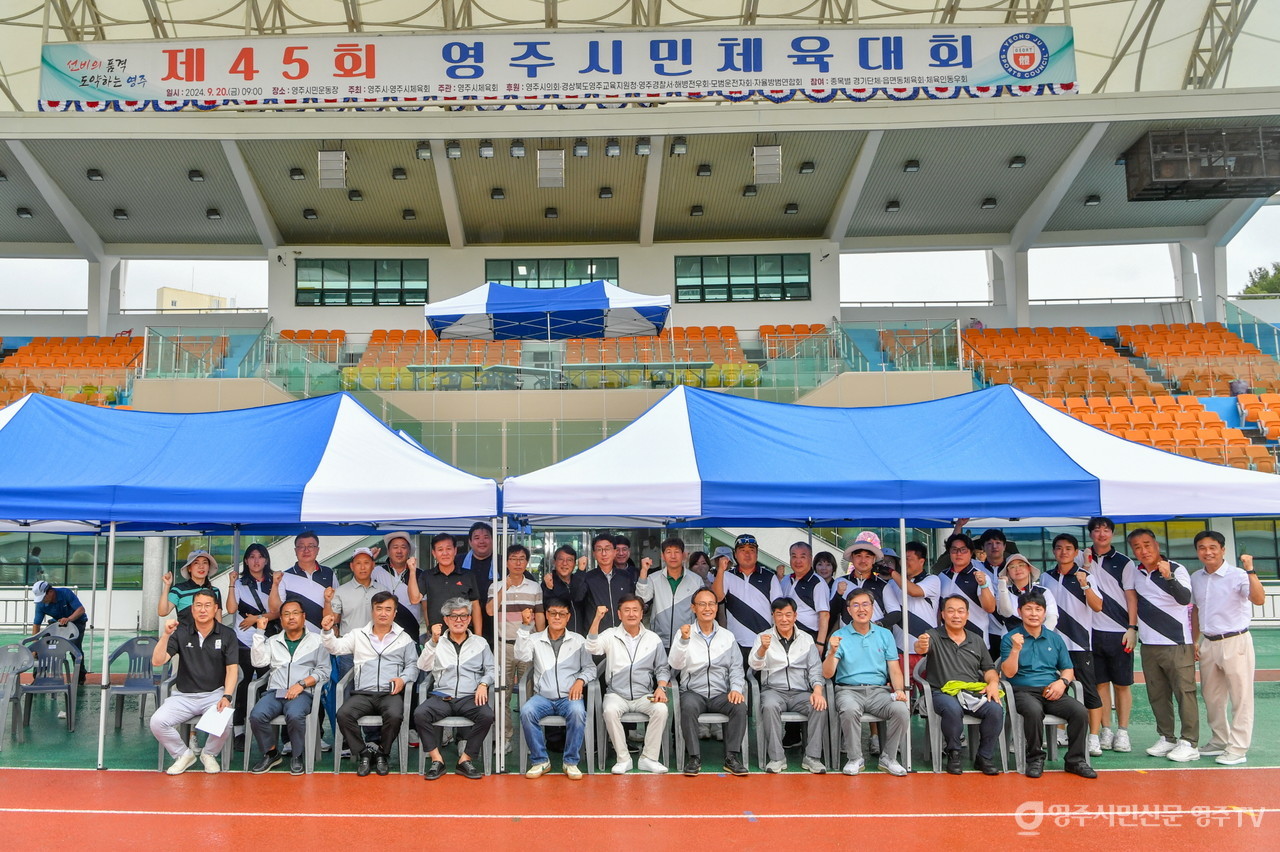 '제45회 영주시민체육대회' 폐막 기념 사진 촬영한 모습