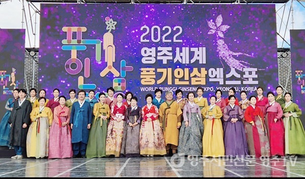 2022 영주세계풍기인삼엑스포