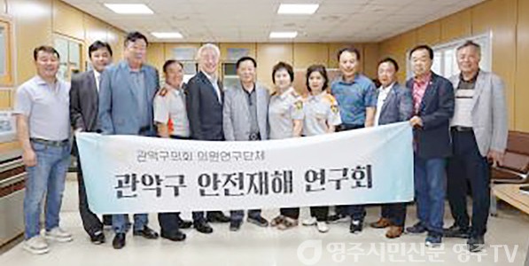 관악구재해안전연구회(2023.8)