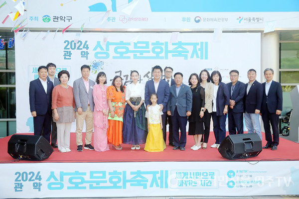 2024관악상호문화축제