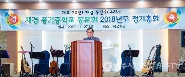 재경풍기중 동문회 축사(2018.)