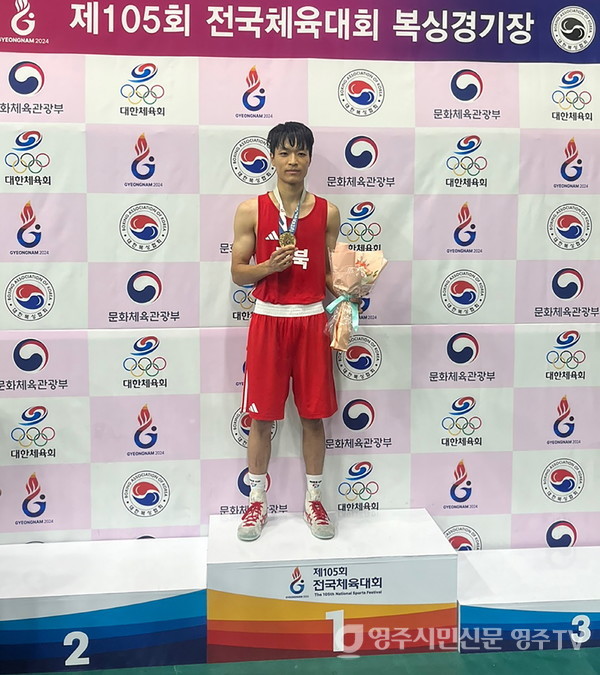 영주시청 복싱팀 신재용 선수(밴텀급) 금메달을 목에 걸고 시상대에서 기념촬영하고 있다