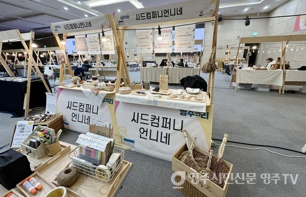 자연을 주제로 씨앗 전시 및 기업 홍보