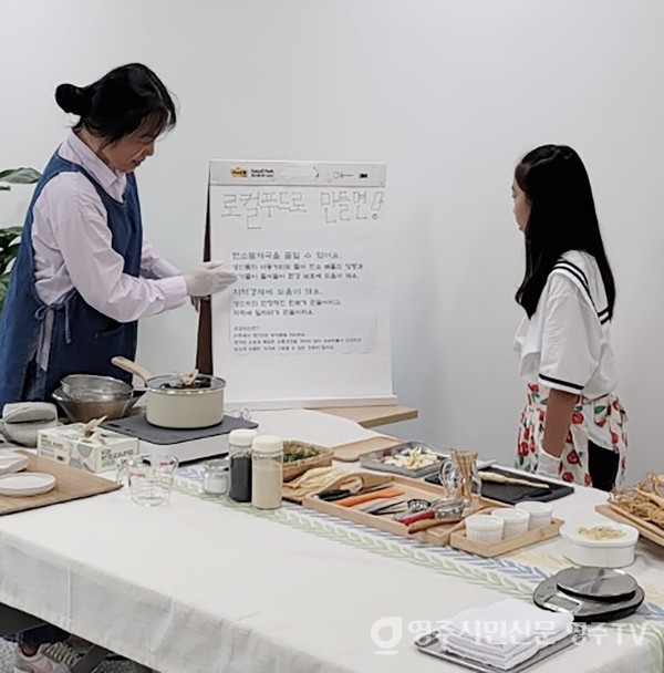 영주 농산물로 진행하는 요리 수업