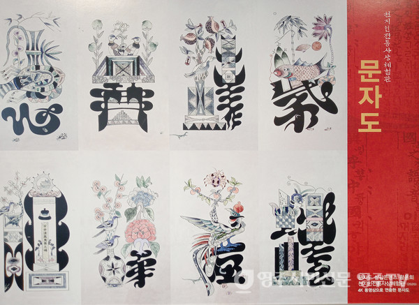 인성교육용 文字圖 영상 구현