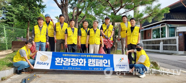 영주구성로타리클럽 환경정화 활동
