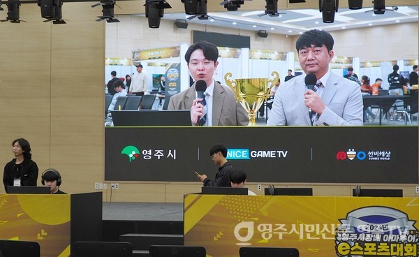 2024년 e스포츠 대회에서 해설하는 모습